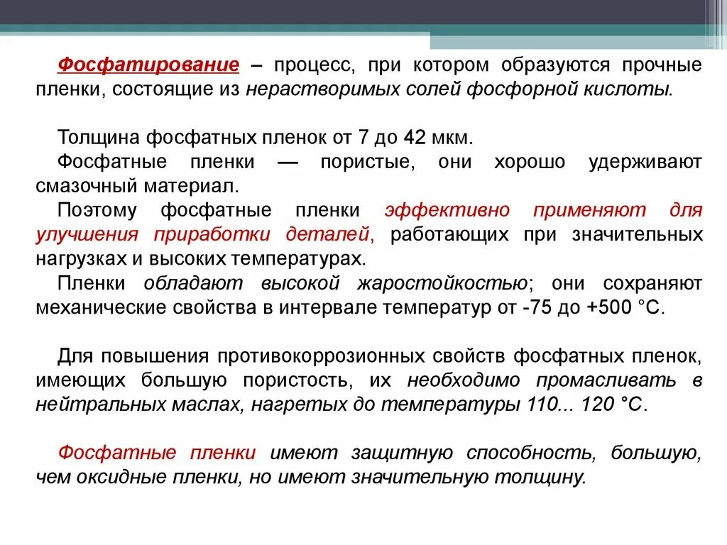 И значительно ускорит процесс. Процесс фосфатирования. Фосфатирование металла процесс. Фосфатирование металла технология. Процесс фосфатирование стали.