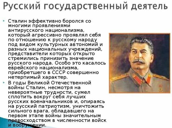 Историческая личность сталин