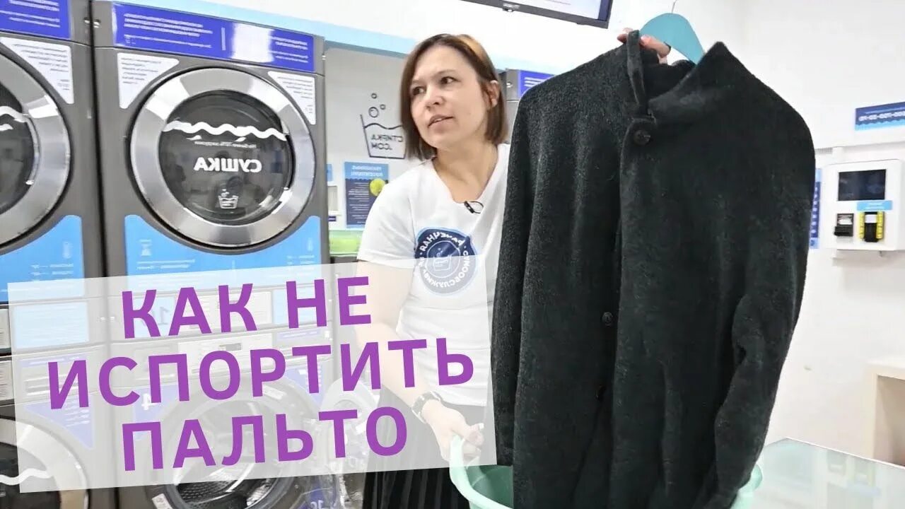 Верхняя одежда машина стирка. Грязные рукава. Постирала пальто в машинке. Стирка драпового пальто. Как почистить пальто из белой шерсти.