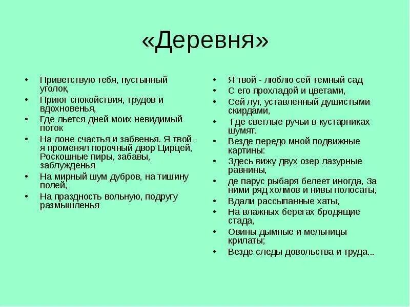 Деревня стих пушкина анализ. Стихотворение александра сергеевича пушкина деревня. Анализ стихотворения деревня. Анализ стихотворения деревня пушкин. Деревня пушкин анализ.