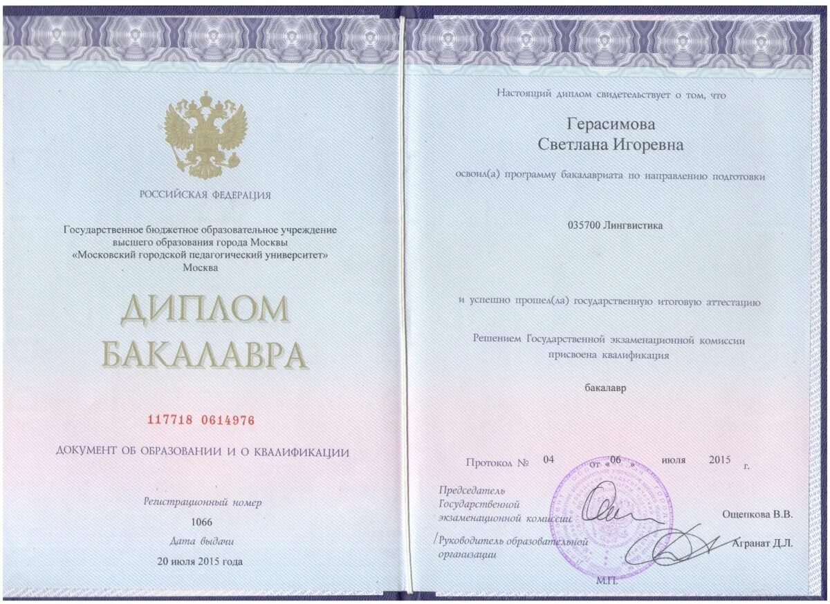 Квалификация бакалавр юриспруденции. Квалификация бакалавр юриспруденции