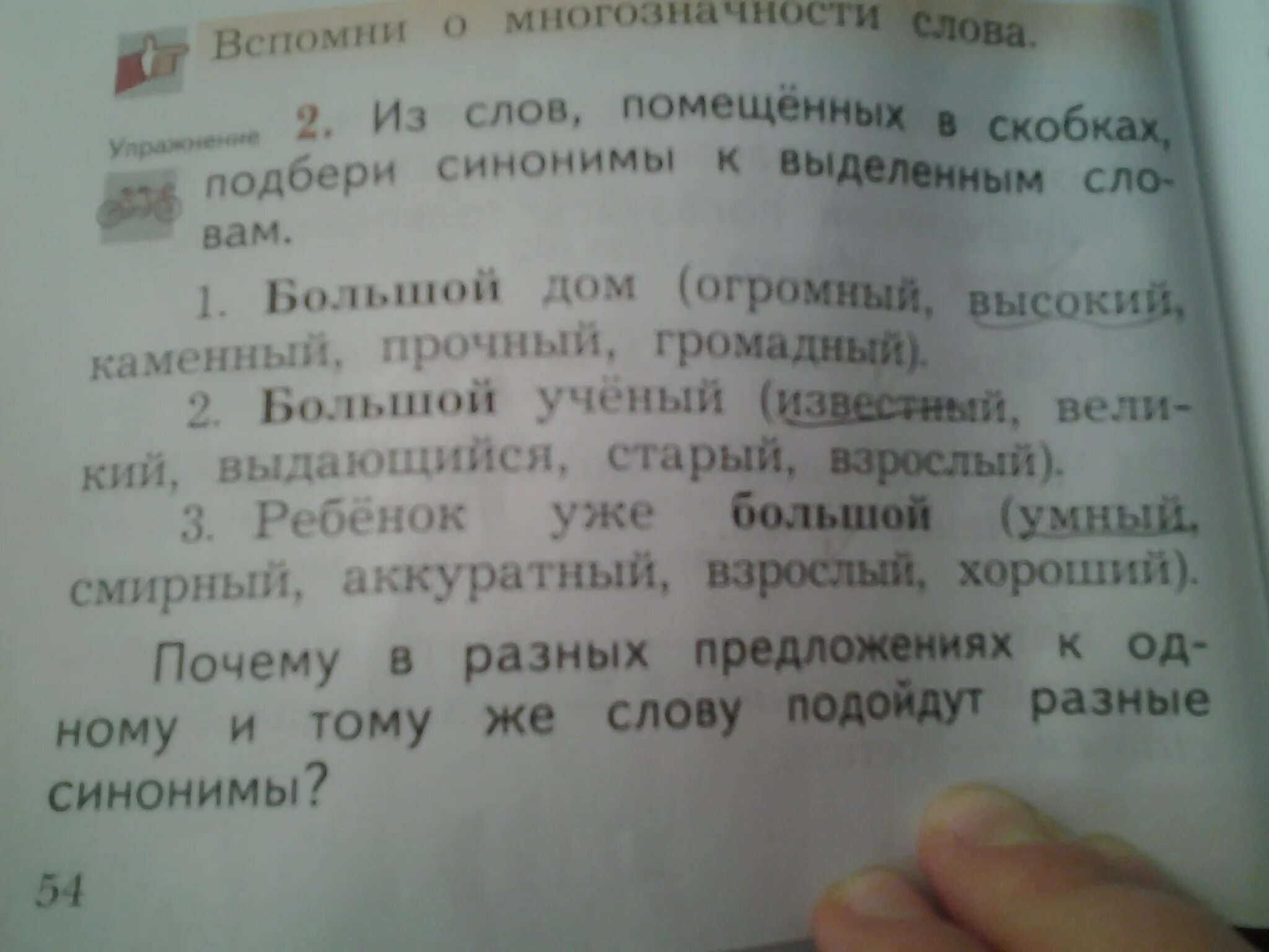 Из слов помещенных в скобках Подбери синонимы. И слов в скобках Подбери синонимы к выделенным словам. Из слов в скобках Подбери синонимы к выделенным словам. Выбери в скобках подходящее слово.