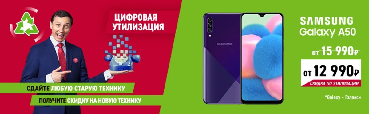 Сдать старую технику получить новую