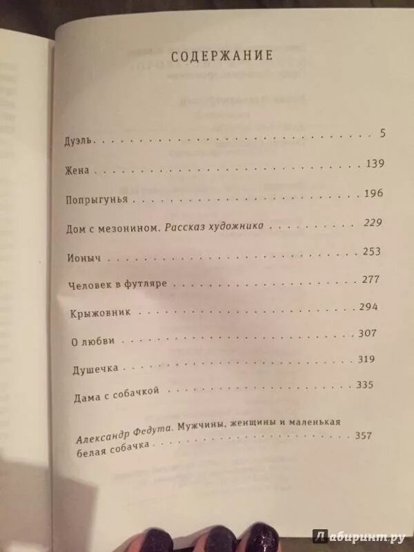 Собака сколько страниц. Дама с собачкой Чехов сколько страниц. Чехов Попрыгунья сколько страниц. Сколько страниц в книге дама с собачкой Чехов. Сколько страниц в рассказе дама с собачкой Чехов.