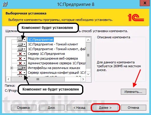 Компоненты установки 1с. Установка 1с. Установщик 1с. 1с этапы установки.