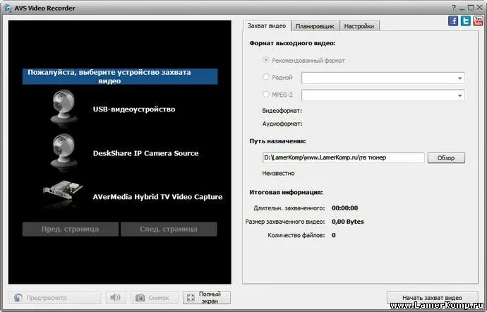 Программа видеозахвата. Программа AVS Video Recorder. Программы для видеозахвата через USB. Программа для захвата видео с видеомагнитофона. Программа захвата камеры
