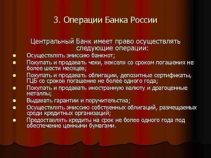 Цб имеет право. Центральный банк имеет право. Центральный банк не имеет право.