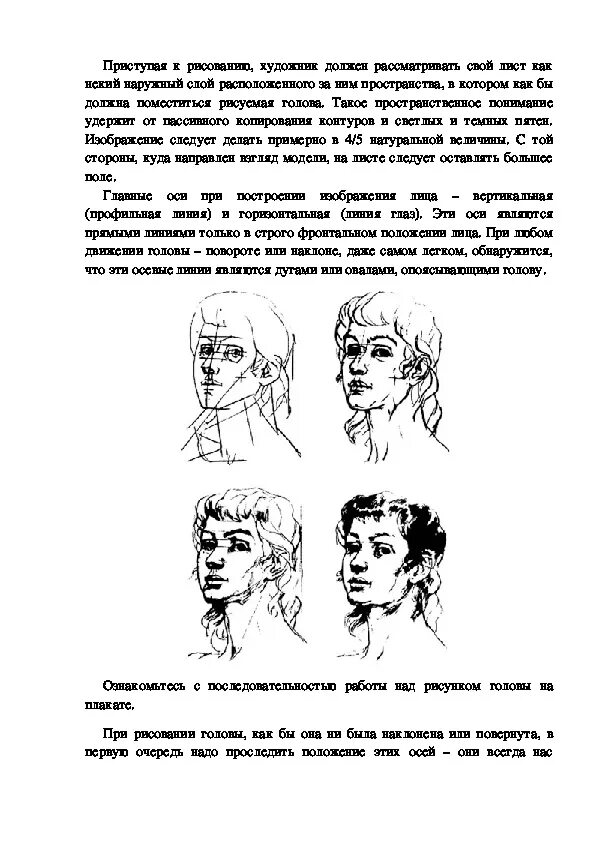 Изображение головы в пространстве изо 6 класс. Положение головы человека в пространстве 6 класс. изображение головы человека в пространстве.6 класс конспект. сочинение изображение головы человека в пространстве 6 класс. реферат изо изображение головы человека в пространстве 6 класс.