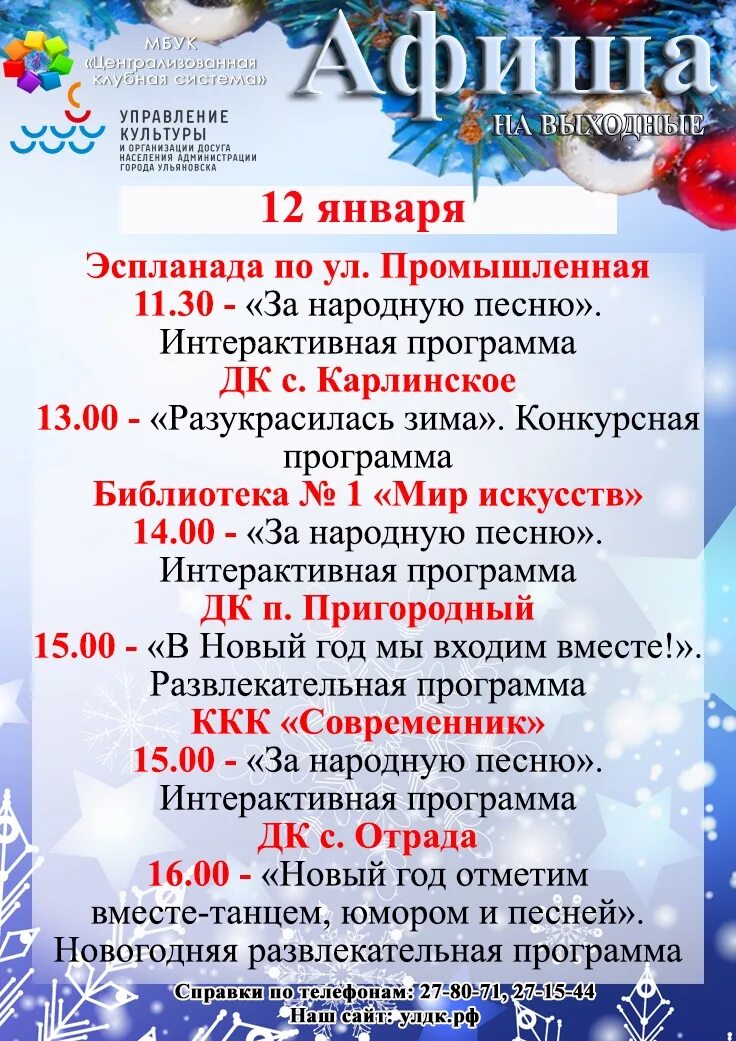 Какие праздники 24 января