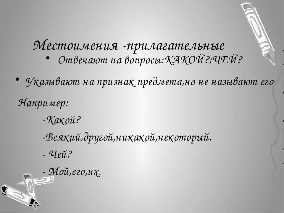 Местоимения с признаками имен прилагательных. Местоимения прилагательные указывают на. Местоимения указывающие на признак предмета. Местоимения указывающие на признак. Какие местоимения указывают на признак.