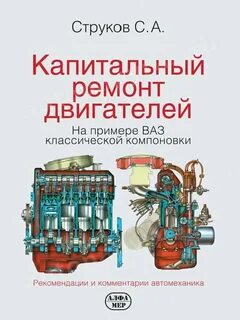 Ваз ремонт двигатель книга