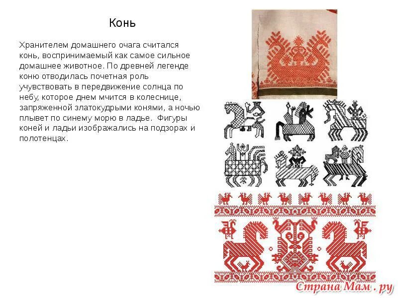 Хорс славянский бог солнца. Древний символ лошадь. Конь на старославянском. Конь на старославянском. Конская упряжь скифов.