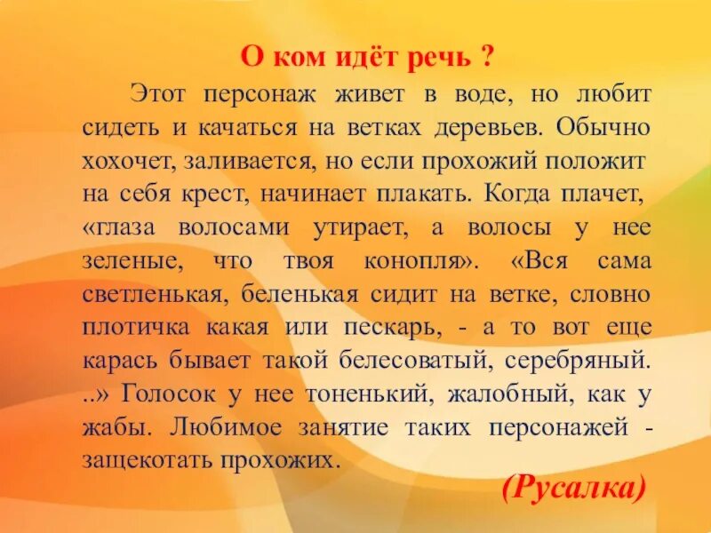 О ком идет речь. Кто идёт рассказ. О ком идет речь картинка. О ком идёт речь в путешествие в слово. Сама пришла рассказ