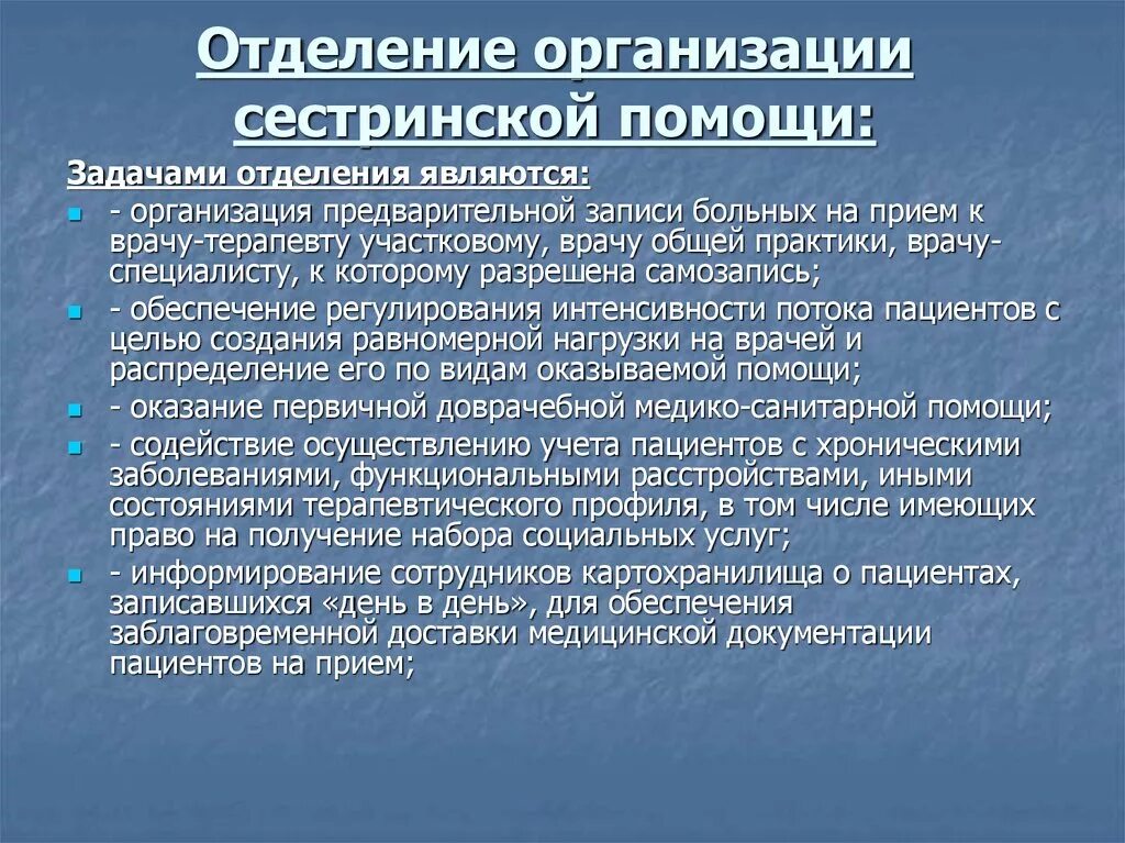 Организация сестринской службы. Организация работы сестринской службы. Структура сестринской службы. Организация медицинской помощи детям в образовательных учреждениях. Отделения организации.