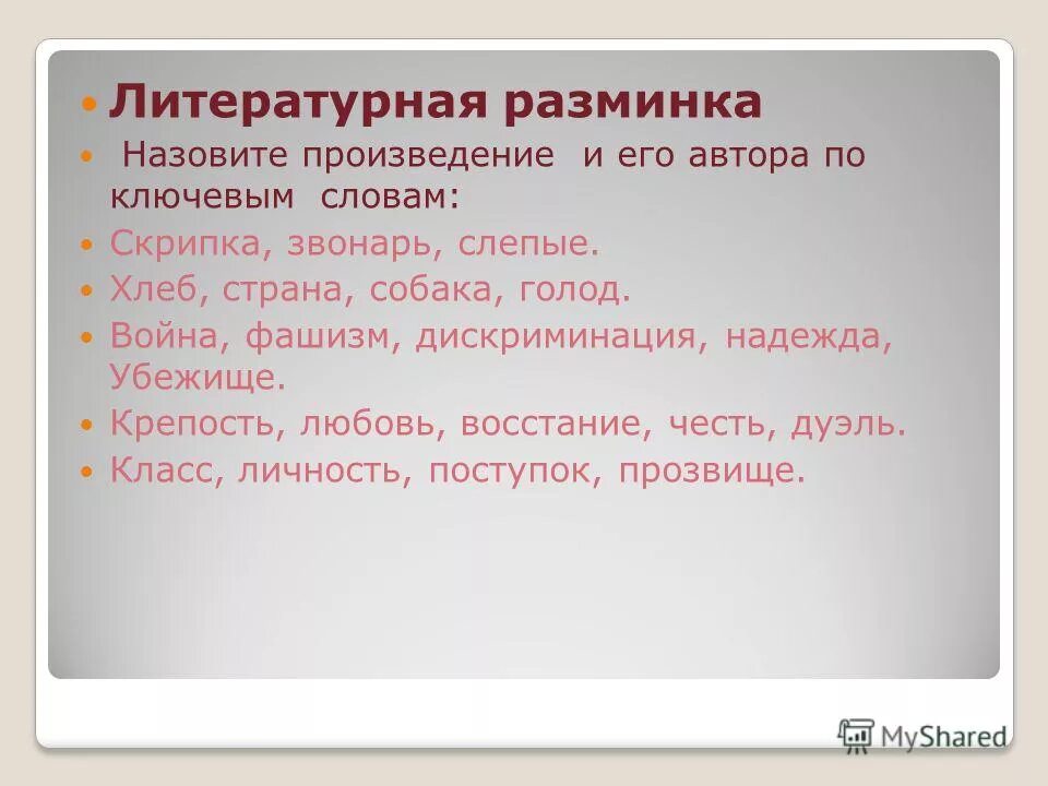 Автор назвал свою повесть