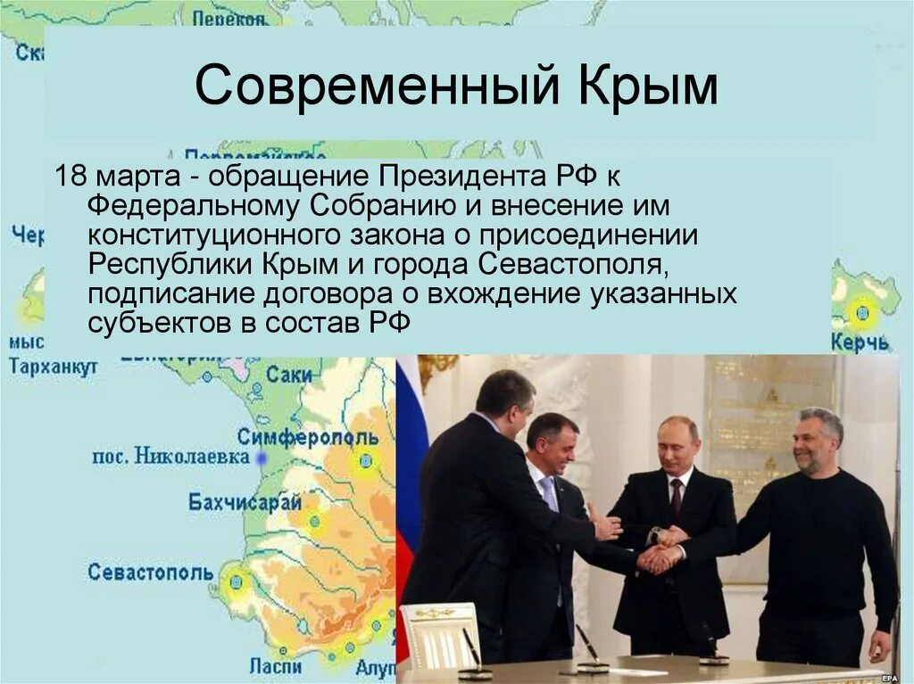 Решение крыма о присоединении к россии. Присоединение Крыма презентация. Присоединение Крыма 2014 год. Присоединение Крыма к Российской Федерации. Подписание о присоединении Крыма.