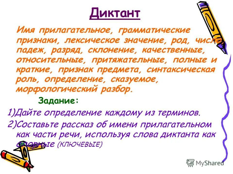 Словарный диктант по русскому. Русский язык 6 класс контрольный диктант. Диктант 3 класс. Искусной работой падеж и число. Диктант имя прилагательное 6 класс.