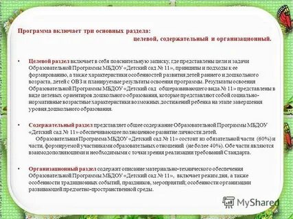 Программа включает разделы