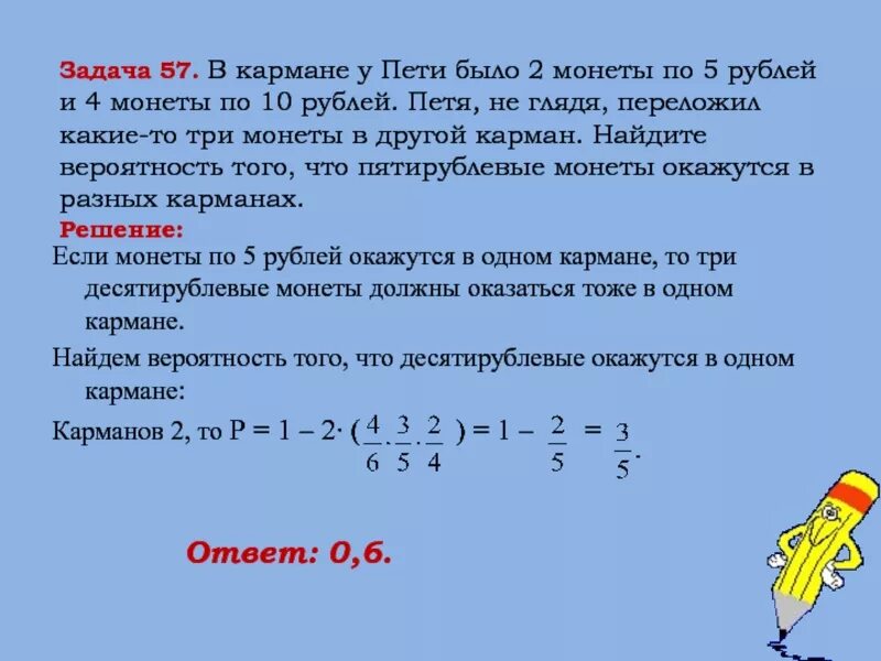 В кармане у пети было 2 монеты