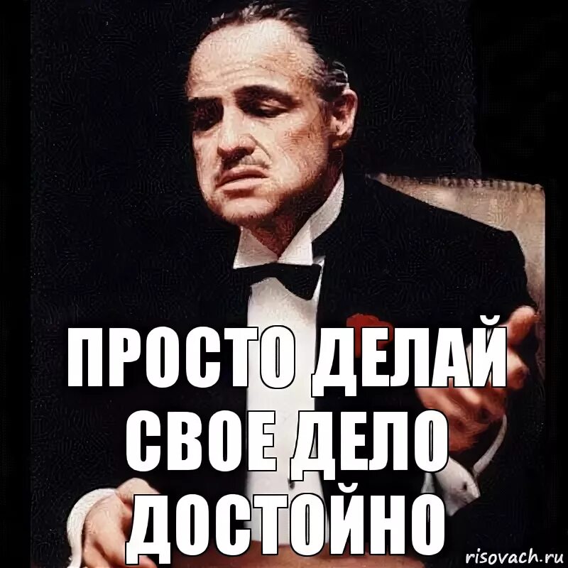 Главное просто делать. Делай свое дело. Просто сделай это. Просто делай свое дело. Картинка просто делай.