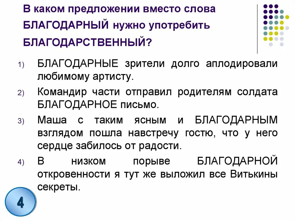 Предложение со словом Благодарный. Предложение со словом Благодарный и благодарственный. Составить предложение со словом Благодарный и благодарственный. Составь предложение со словом Благодарный благодарственный. Предложение со словом принимать