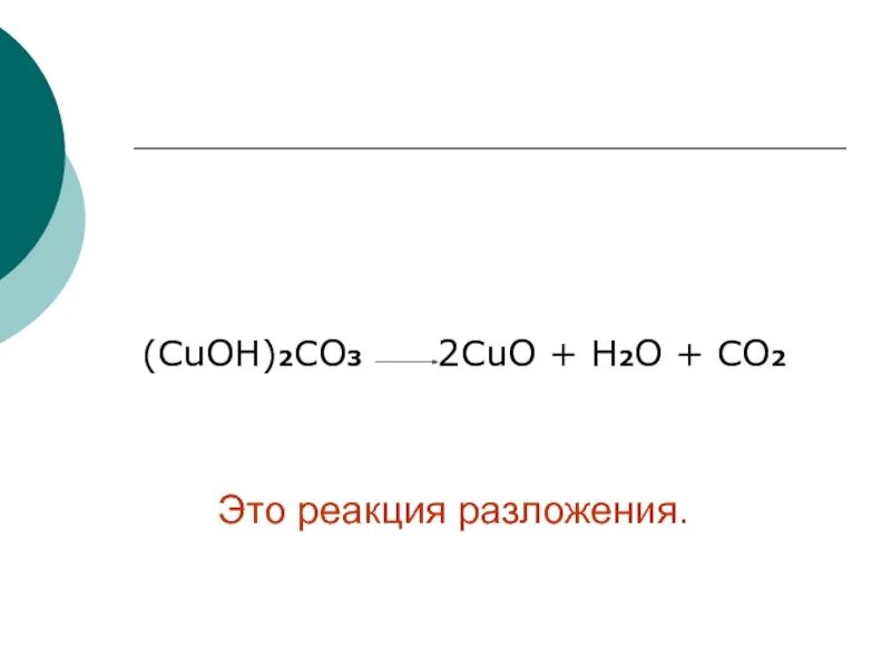 Со2 о2 реакция. С+о2 реакция. Со2 н2о реакция. Разложение со2.