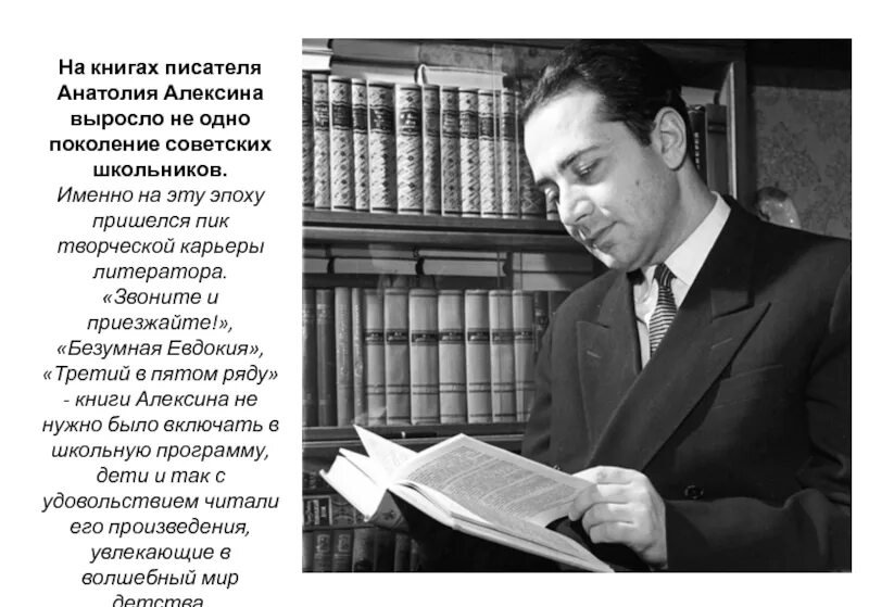 Книга одного писателя пример. Анатолий алексин писатель книги. книга одного писателя. анатолий алексин в молодости. юбилей алексина а писатель.