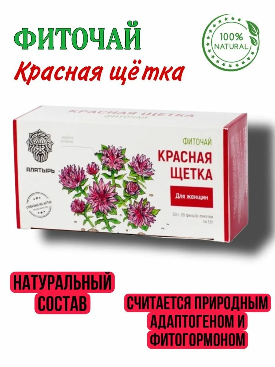 Чай красная щетка для чего. Фиточай красная щетка. гинекологический с красной щеткой. травы алтая. сбор красная щетка для женщин.