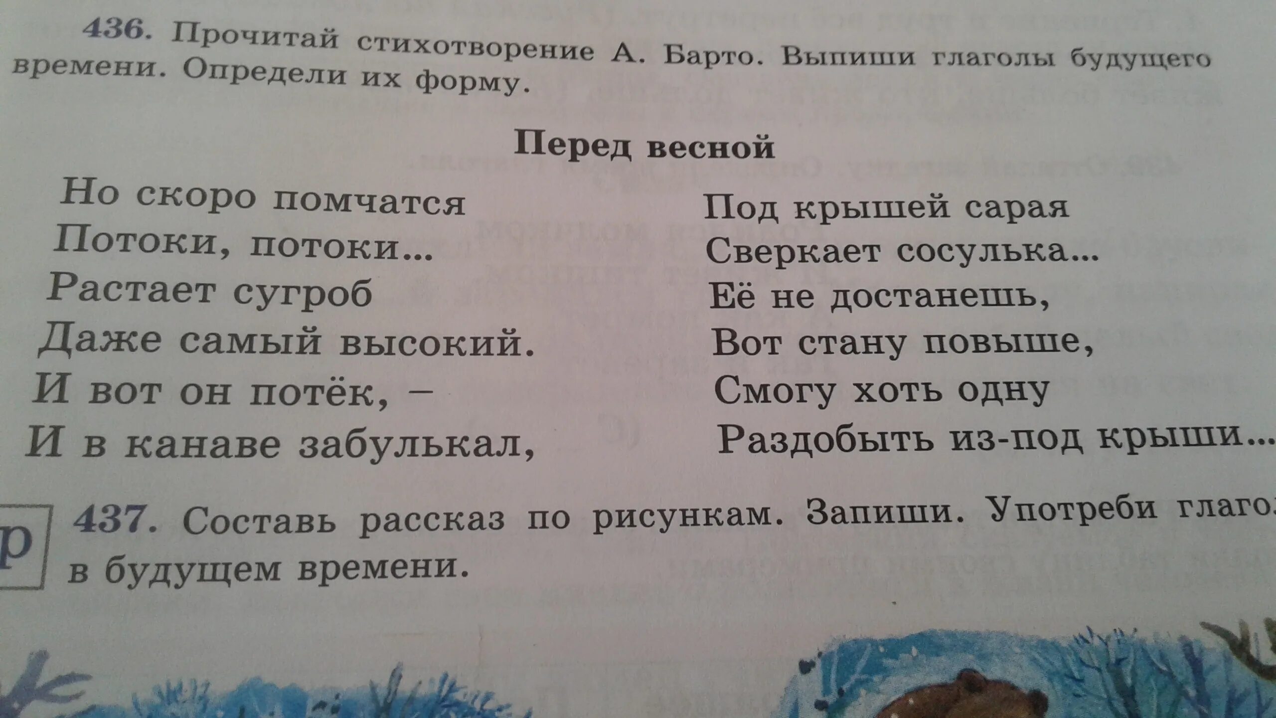 Найди в стихотворении на странице 58