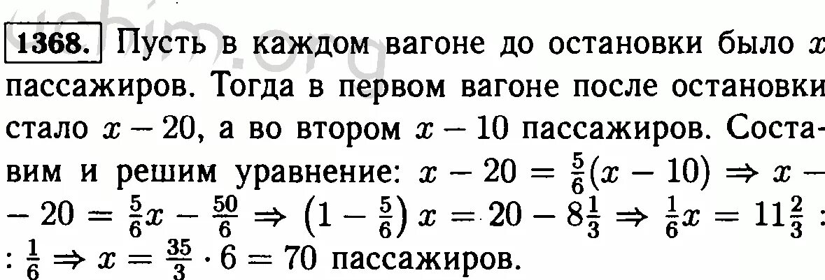 Три математика ехали в разных вагонах. Математика 6 класс Виленкин 1368. Номер 1368 по математике 6 класс. В каждом из двух вагонов трамвая было одинаковое число.