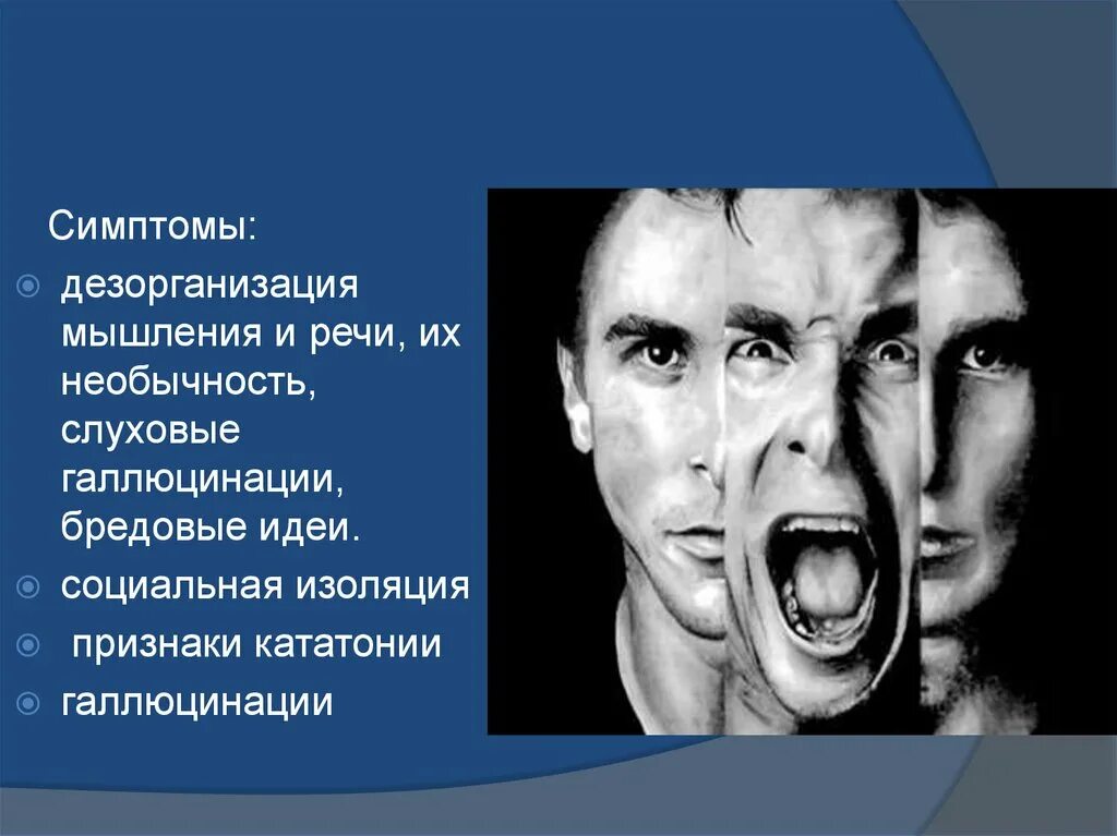 Дезорганизация. Дезорганизация мышления. дезорганизация мышления симптомы. дезорганизованная шизофрения. дезорганизованное мышление и речь.