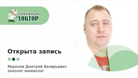 Маммолог семей