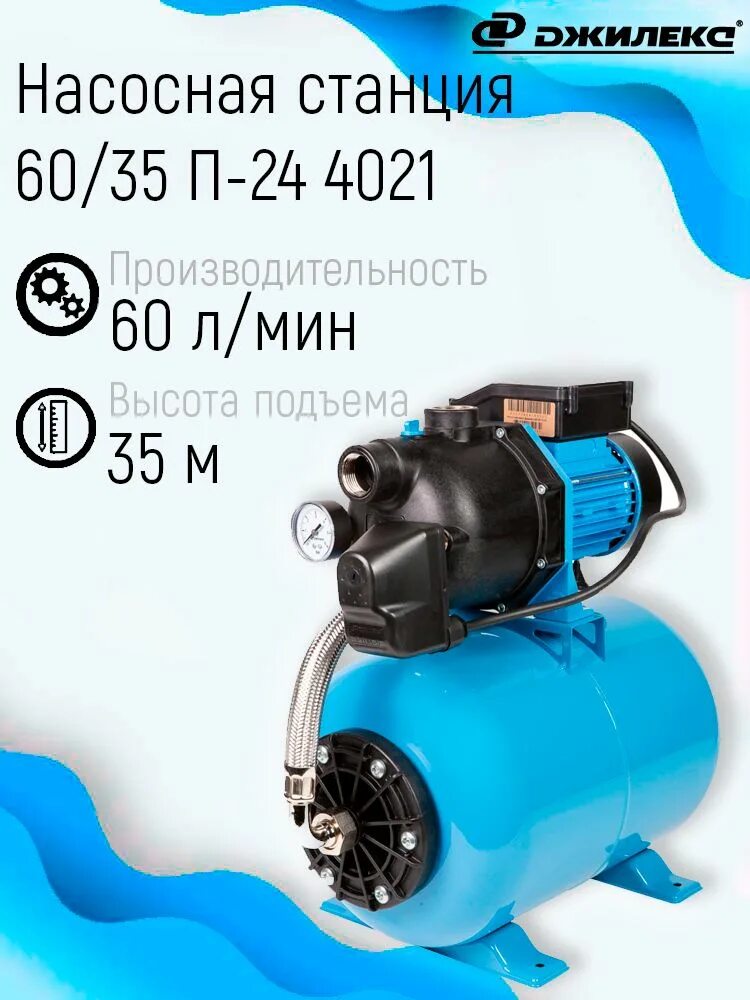 Джилекс джамбо 60/35 п. Насосная станция джамбо 60/35. Джамбо 60/35 п-24 характеристики. Автоматическая насосная станция джамбо.