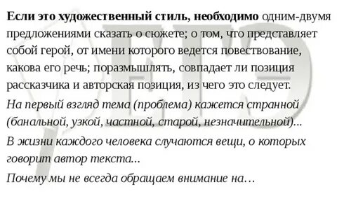 Персонаж от имени которого ведется повествование