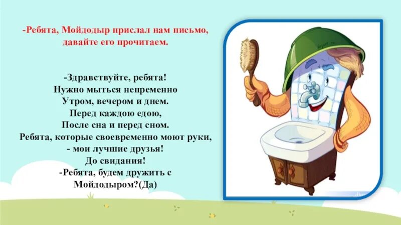 Умойся причешись. Умывальник Мойдодыр Чуковский. Чуковский "Мойдодыр". Стихотворение Корнея Чуковского Мойдодыр.