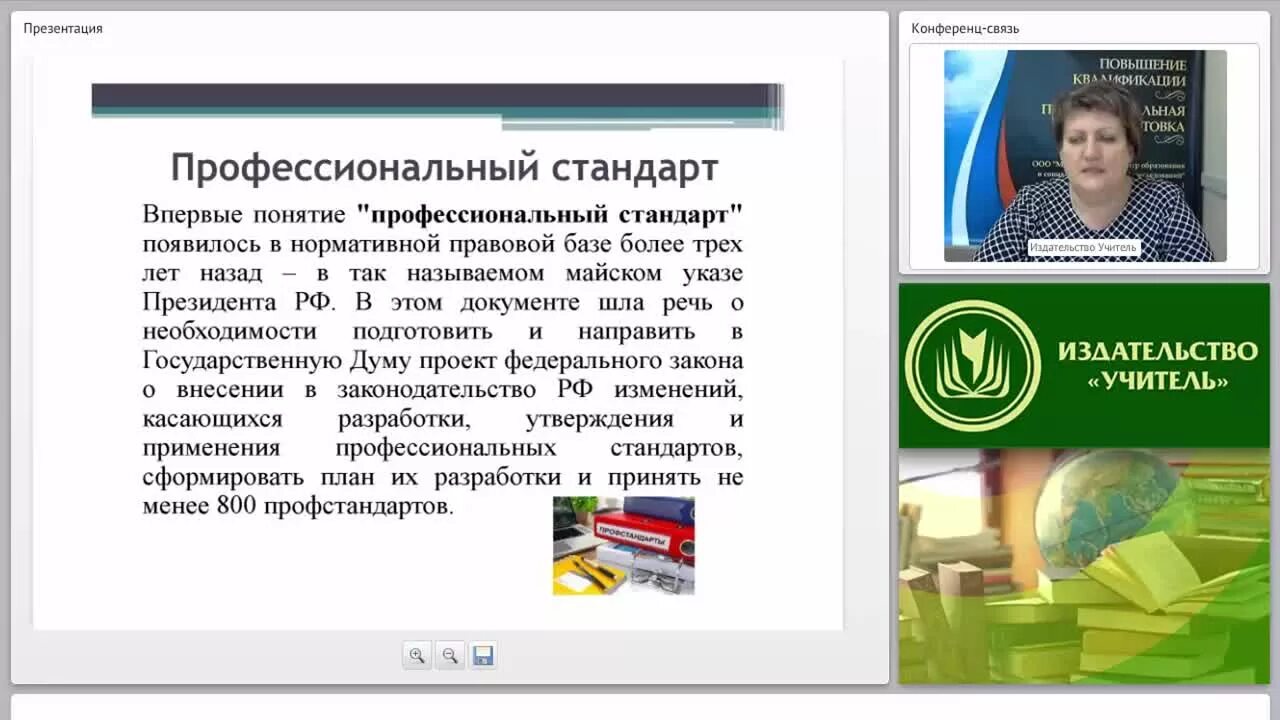 Профстандарт директора в школе. Профстандарт краснодар.