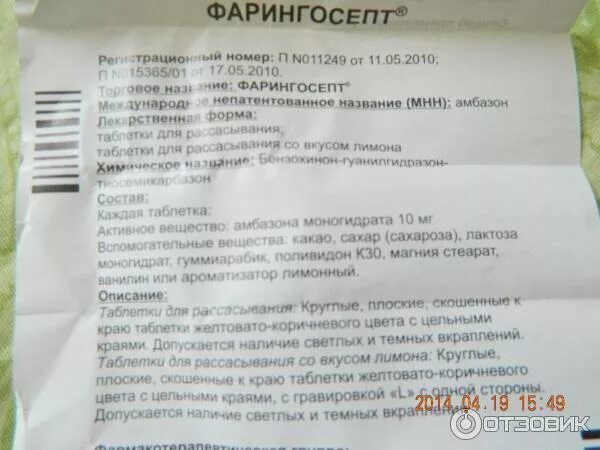 Фарингосепт от чего. Таблетки от кашля фарингосепт. ларенгацепт таблетка от кашля. сосательные таблетки от кашля фарингосепт. от чего таблетки фарингосепт.