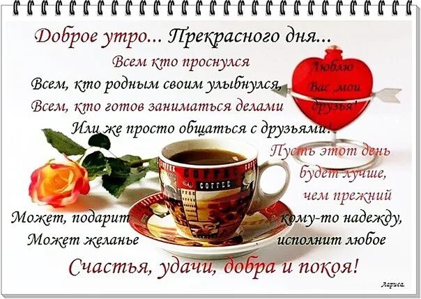 Пожелания доброго утра и дня в картинках. Стихи с добрым утром. Стихотворные пожелания с добрым утром. Пожелания доброго утра в стихах. Стих доброе утро хорошего дня.
