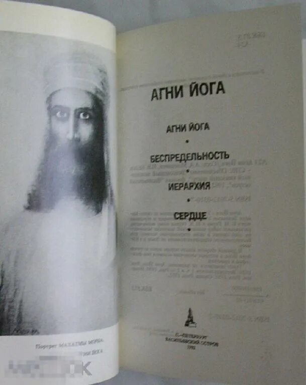 К. Учение агни йоги (- живая этика). Агни йога что это. Агни йога книга. Агни-йога.