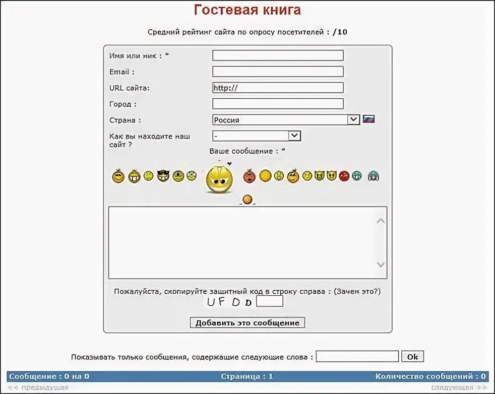 В чате форуме гостевой книге общается. Как сделать гостевую.