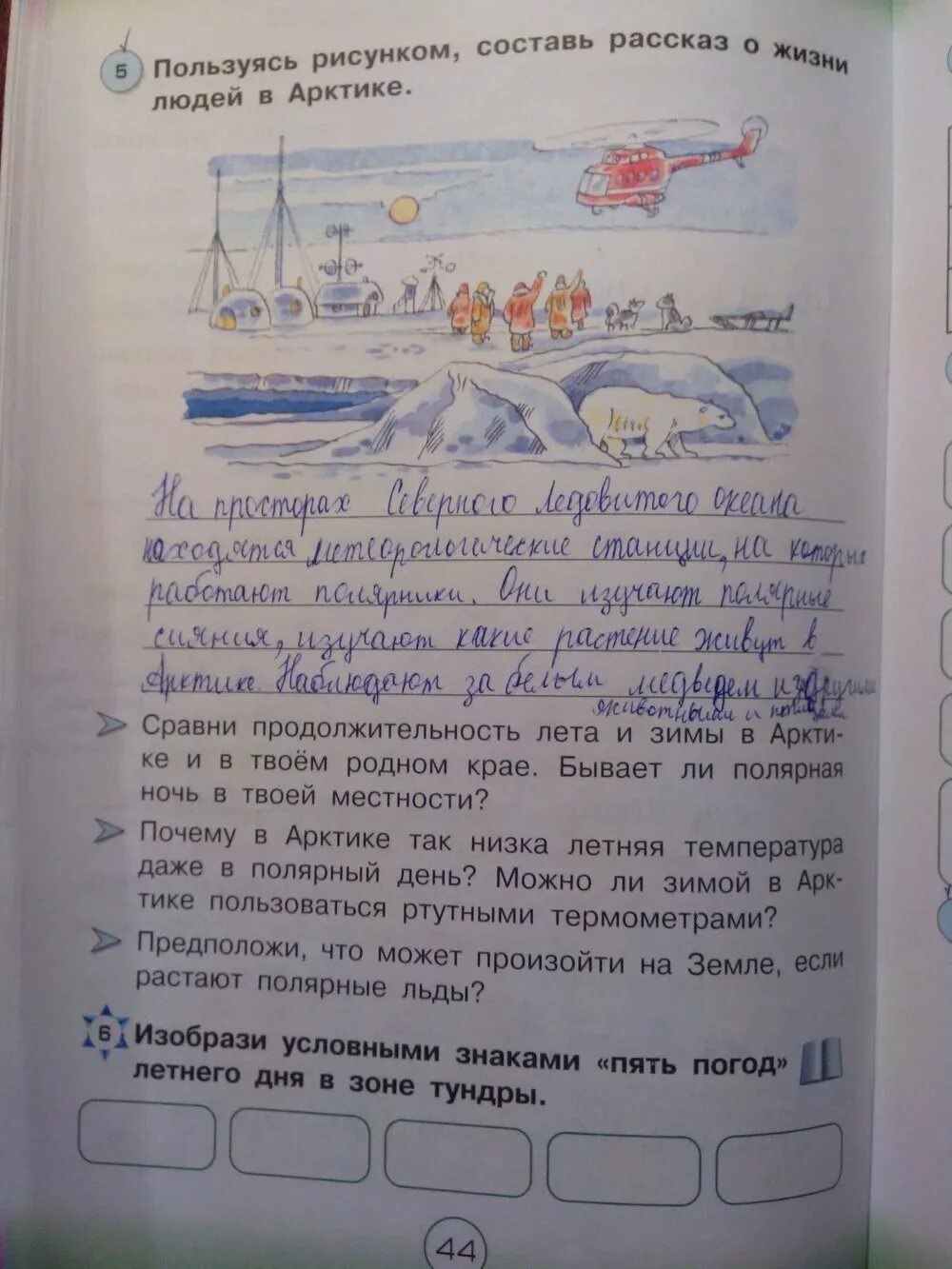 Выполни задание 2 на стр 44. Окружающий мир 4 класс рабочая тетрадь 1 страница 44.