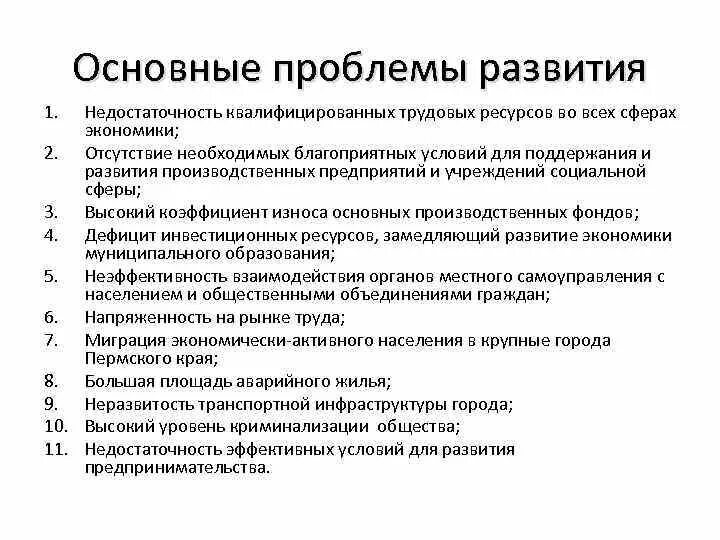 Проблема развития муниципального образования. Проблемы муниципального образования. Основные проблемы муниципальных образований. Проблемы развития муниципального образования. Проблемы муниципалитетов.