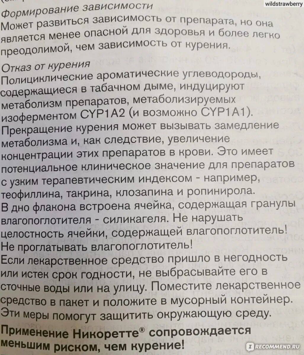 Никоретте пластырь. Никоретте пластырь 25 мг. Никоретте побочные действия. Никоретте побочные действия. Никоретте пластырь.