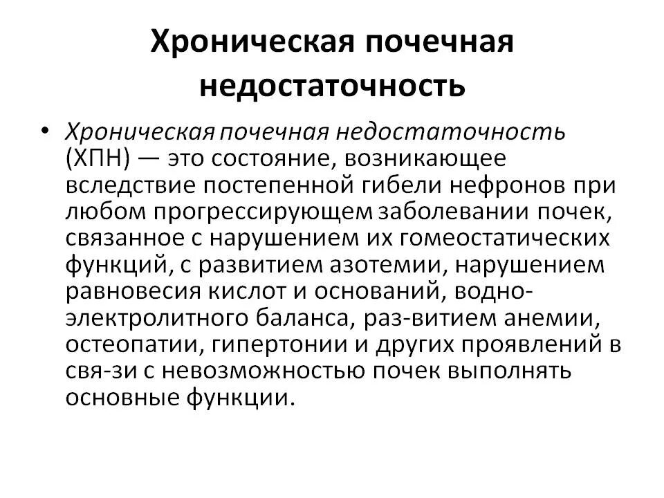 Жизнь хпн