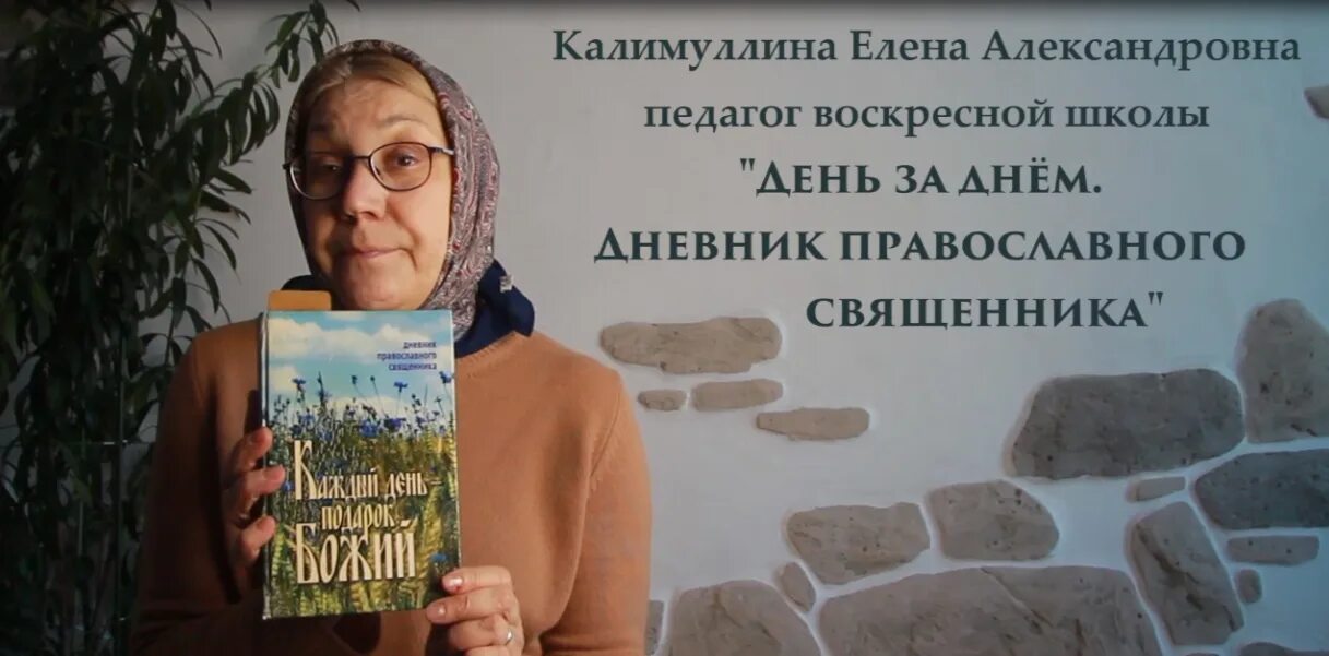 Каждый день подарок Бога книга. Учитель воскресной школы Екатеринбург. Учителям воскресной школы