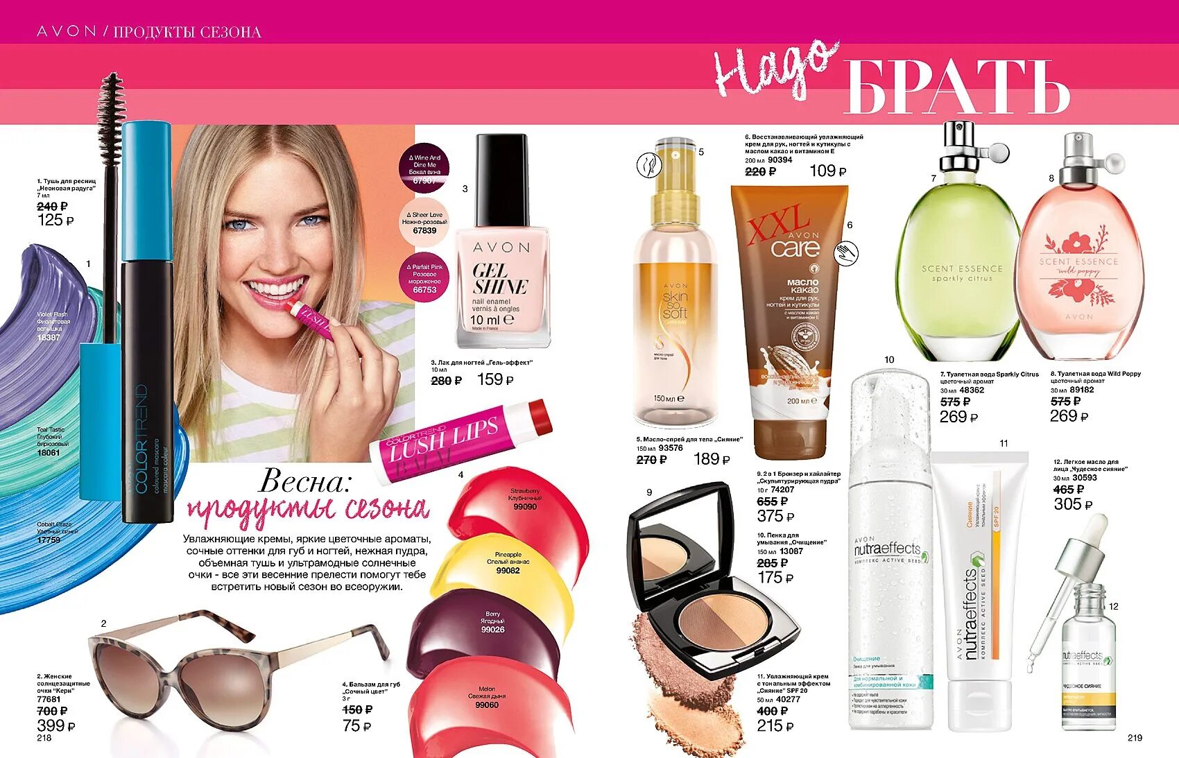 Каталог эйвон 2017. Avon духи 2017 года. Эйвон каталог 2 2017. Эйвон каталог. Каталог эйвон 17 2017.