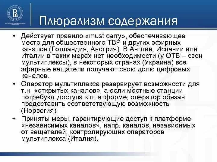 Плюрализм. Виды политического плюрализма. Плюрализм примеры. Политический плюрализм содержание. Плюрализм год