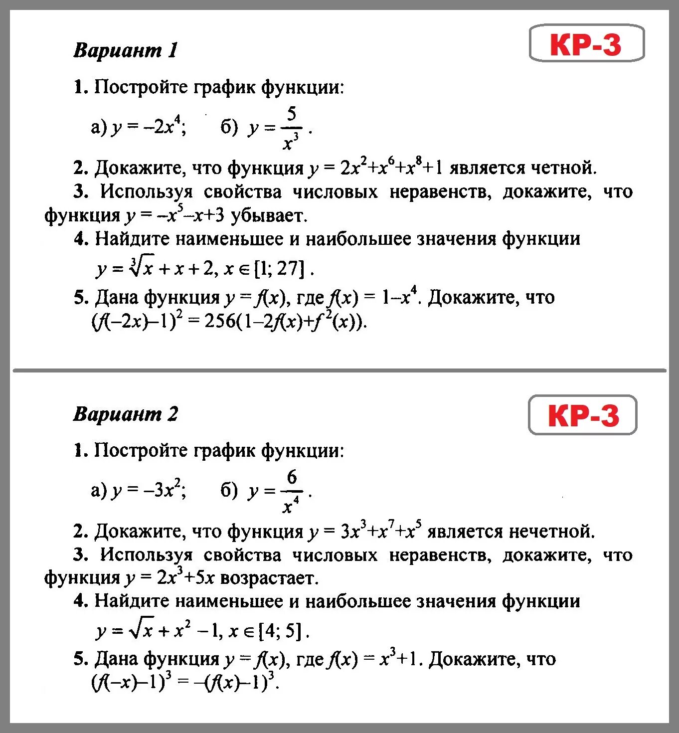 Контрольная работа макарычев алгебра 9 функции. Контрольная 10 класс Алгебра Мордкович. Контрольная по алгебре 9 класс. Контрольные по функциям Алгебра 9 класс. Контрольная по алгебре 9 класс Мордкович.