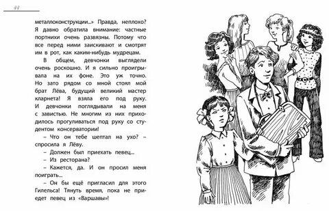 Главные герои мой брат играет на кларнете