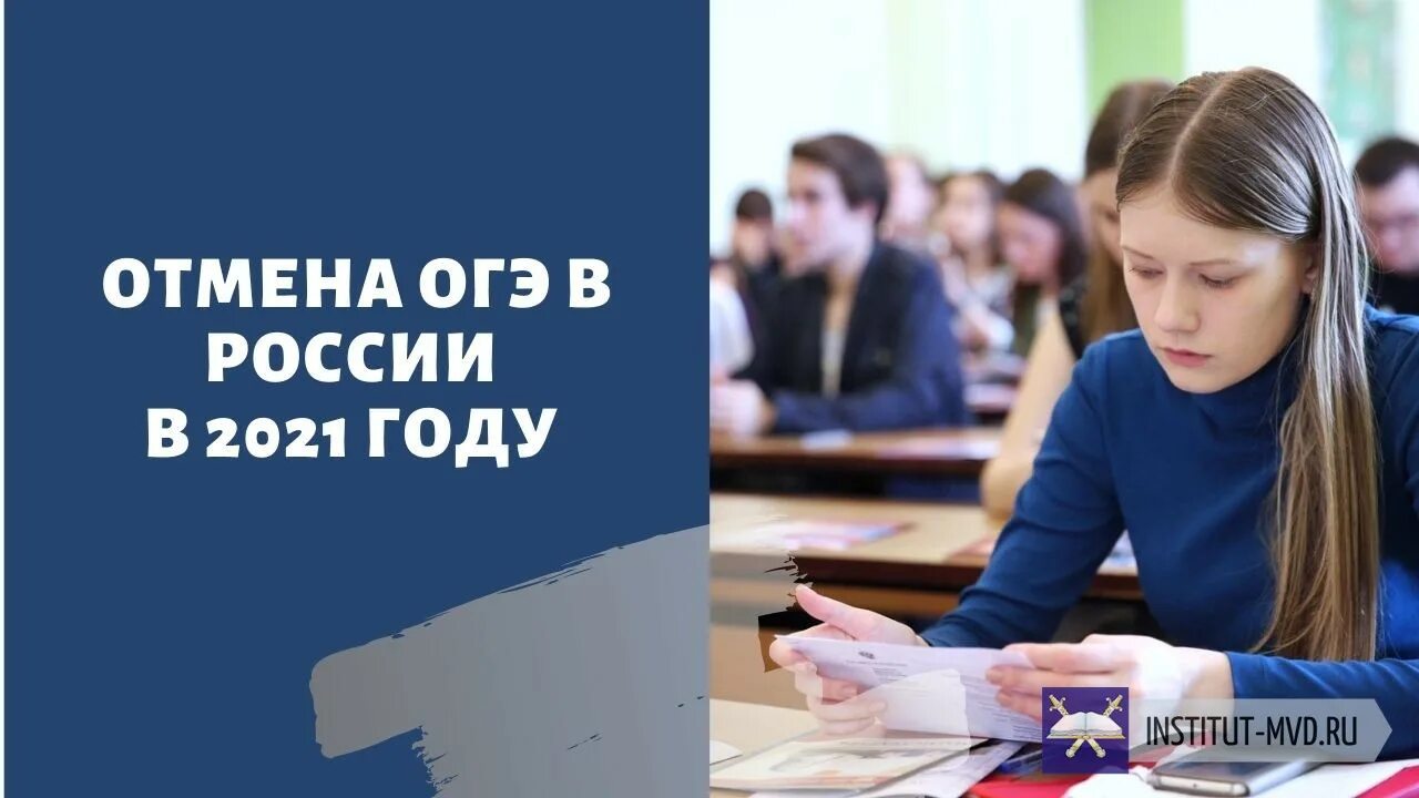 Отменили ли. Отменят ли ОГЭ В 2022. ОГЭ И ЕГЭ отменили. ОГЭ отменили в 2022 году. Отменят ли ОГЭ В 9 классе в 2022 году.